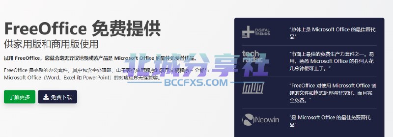 📢 FreeOffice(免费Office办公软件)🏷️ #Windows | 软件 #office工具👉🏻 