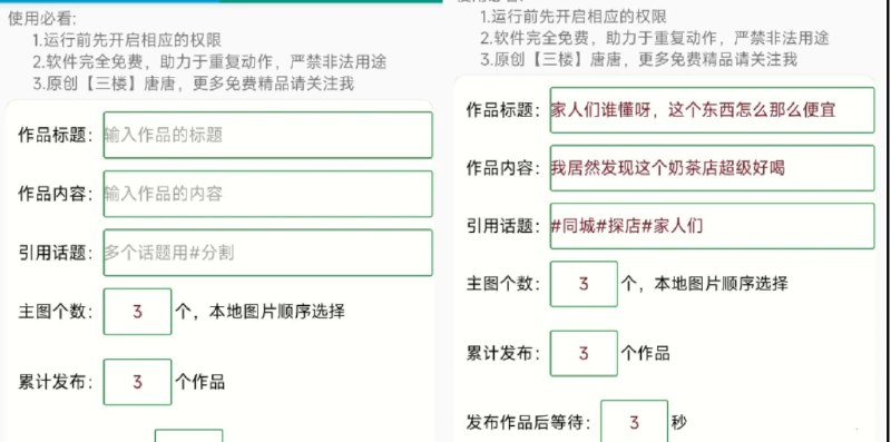📢 小红书发布助手2.0🏷️ #Android | 软件 #小红书脚本👉🏻 