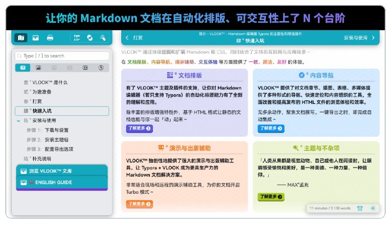 📢 Typera 、Markdown主题包和增强插件系统🏷️ #Github | 插件 #主题插件👉🏻 