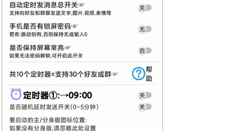 📢 定时给好友或群发送消息app🏷️ #Android | 软件 #微信工具👉🏻 