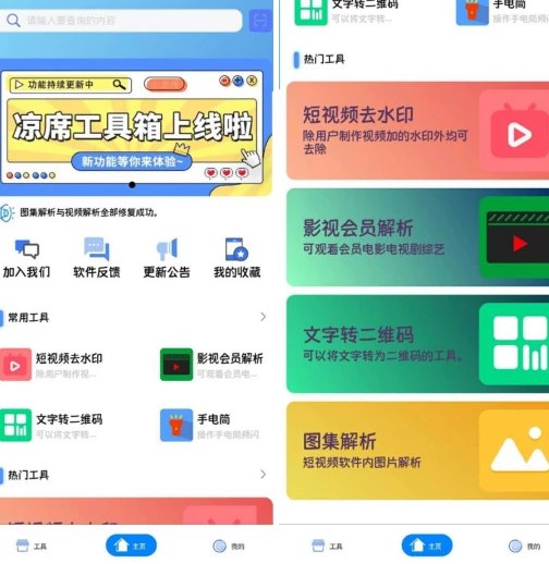 📢 凉席工具箱 - 工具大师🏷️ #Android | 软件 #工具箱App👉🏻 