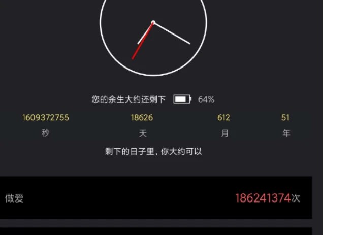 📢 抖音上爆火的生命倒计时app🏷️ #Android | 软件👉🏻 