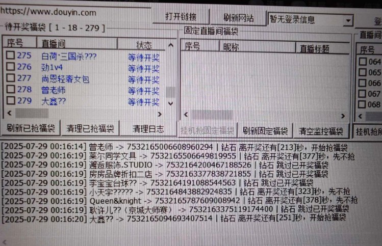📢 抖音福袋助手app是一款好用的福袋助手软件🏷️ #Windows | 软件 #抖音工具👉🏻 
