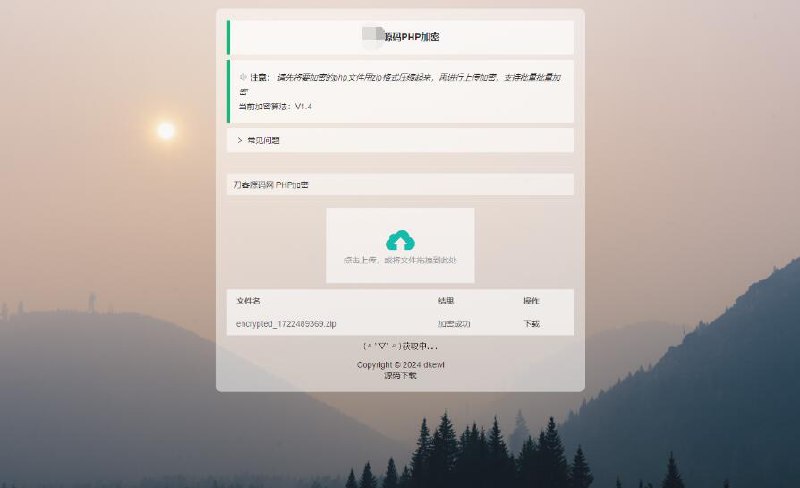📢 最新小猫咪PHP加密系统源码V1.4_本地API接口_带后台🏷️ #源码 #网站源码👉🏻 