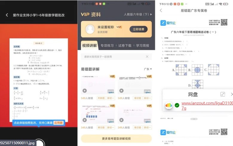 📢 爱作业v5.2.1一键检查作业批改解锁会员🏷️ #Android | 软件👉🏻 