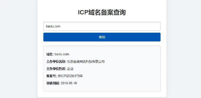 📢 备案查询网 - 一个提供ICP域名备案查询服务的网站🏷️ #趣站👉🏻 