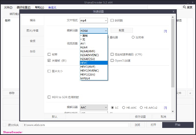 📢 ShanaEncoder v7.0.0.1中文版🏷️ #Windows | 教程 | 软件 #视频工具👉🏻 