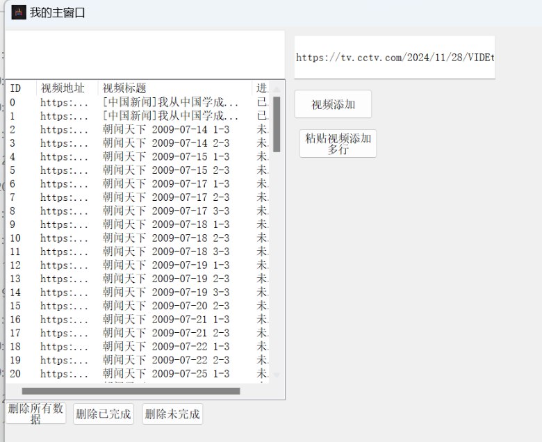 📢 央视视频下载器v1.0 高清+超清+4K🏷️ #Windows | 教程 | 软件 #视频下载工具👉🏻 