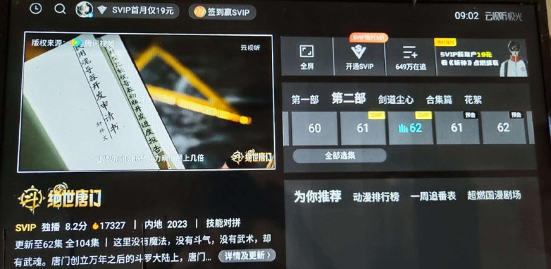 📢 tx视频tv破解版（解锁SVIP，版本更改为最高99.9.9）🏷️ #软件 #tv👉🏻 