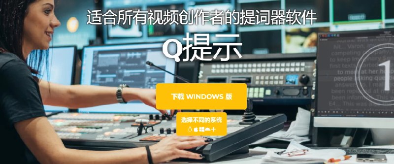 📢 Qpromot - 适用于所有视频创作者的提词器🏷️ #Windows | 软件 #提词器 #自媒体工具👉🏻 