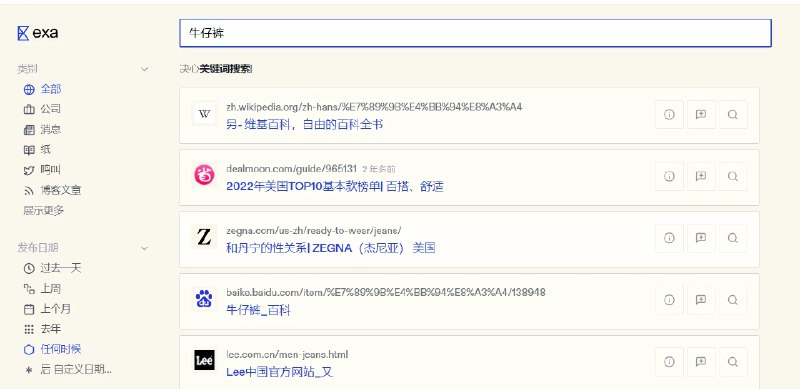 📢 Exa Search – 一个强大的搜索引擎网站🏷️ #趣站 #搜索引擎👉🏻 
