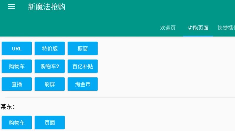📢 新魔法抢购 - 包含各大平台的抢购优惠信息🏷 #电商助手👉🏻 