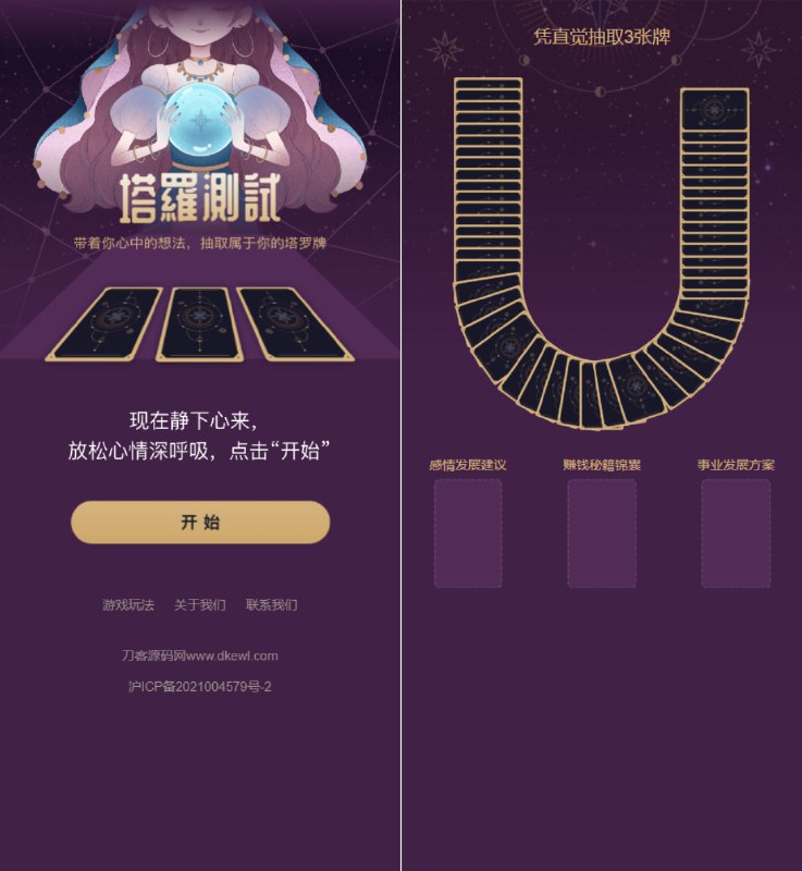 📢 全新紫色UI独立站H5塔罗牌占卜系统源码 某站价值300🏷️ #软件 #网站源码👉🏻 