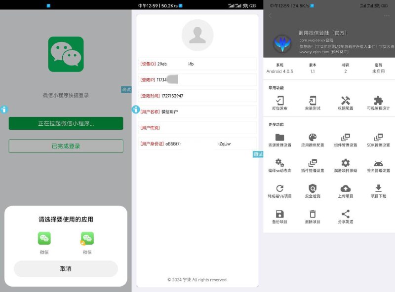 📢 调用微信登录iAppv3参考源码🏷️ #源码 #iapp源码👉🏻 