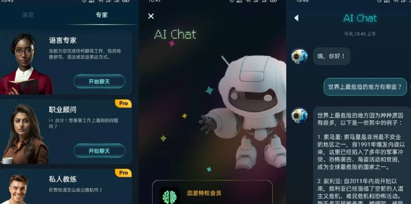 📢 AI Chat 超级AI语言助手 v3.0.5.6解锁高级版🏷️ #Android | 软件 #AI工具👉🏻 