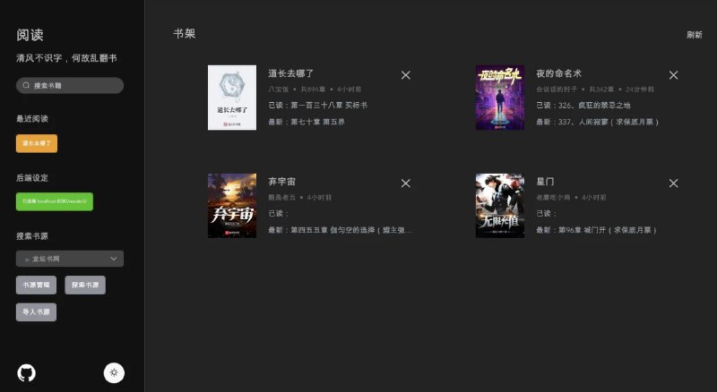 📢 读者 – 一款基于阅读 3.0 自部署服务器版的桌面端应用程序🏷️ #Windows | 软件 #免费小说阅读👉🏻 