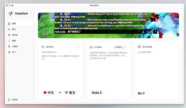 📢 DeepRant(免费游戏快捷翻译工具)🏷️ #Windows | 软件 #翻译工具👉🏻 