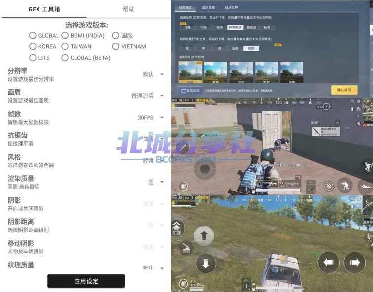 📢 吃鸡GFX工具箱v10.2.9绿化版🏷️ #Android | 软件 #游戏辅助👉🏻 