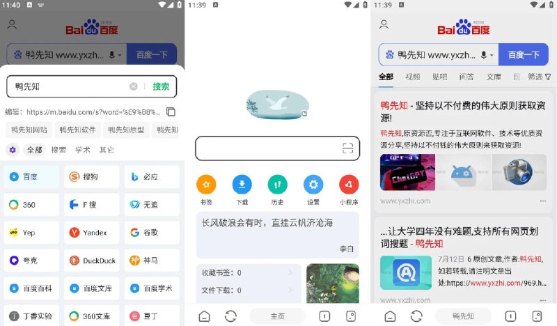 📢 嗅觉浏览器 v6.41 - 支持安装插件，无广告纯净版🏷️ #Android | 软件 #浏览器👉🏻 