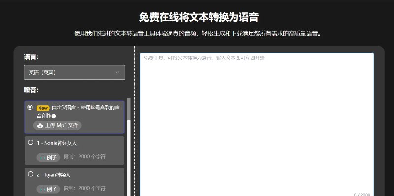 📢 AISaver - 功能强大的免费文本转语音工具🏷️ #趣站 #配音工具👉🏻 