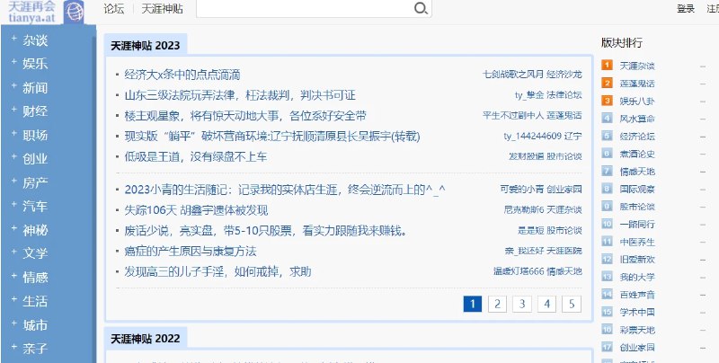 📢 天涯再回 – 一个集合了众多天涯神贴的网页🏷️ #趣站👉🏻 