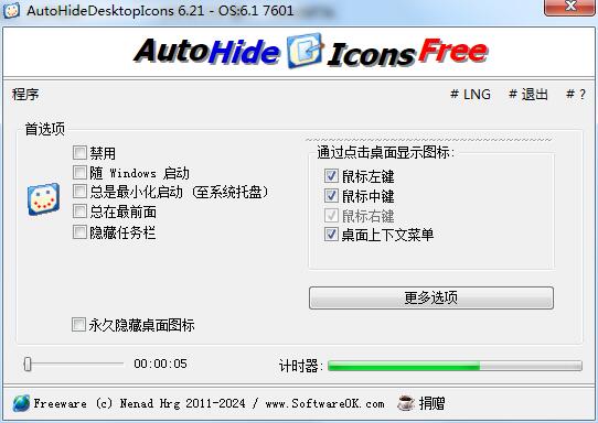 📢 AutoHideDesktopIcons 6.21 – 隐藏桌面图标🏷️ #Windows | 软件 #Windows实用工具👉🏻 