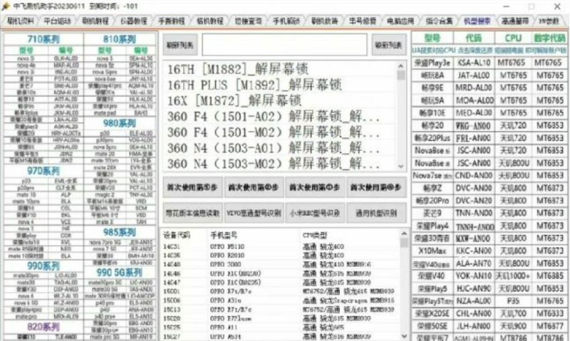 📢 全网首发中飞刷机工具破裂版🏷️ #Windows | 软件 #安卓刷机Root相关👉🏻 
