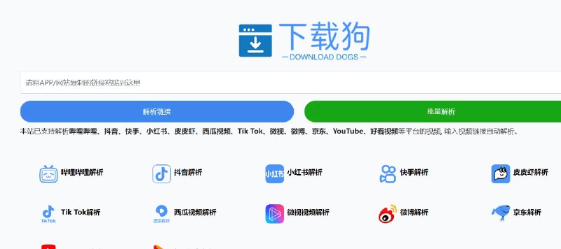 📢 下载狗 - 强大的视频下载工具网站🏷️ #趣站 #视频下载👉🏻 