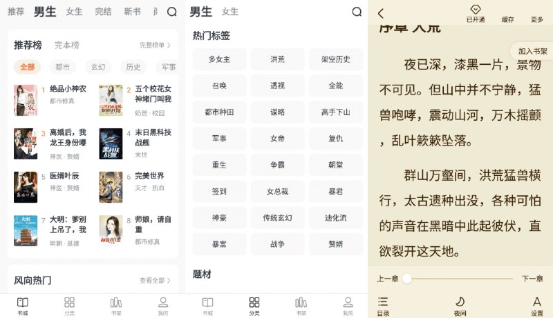 📢 安卓全免小说v1.9.6去广告更新会员解锁版🏷️ #Android | 软件 #免费小说阅读👉🏻 