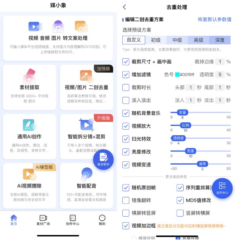 📢 媒小象v1.7.5 短视频二创去重神器(含IOS)🏷️ #Android | Apple | 软件 #视频去重工具👉🏻 