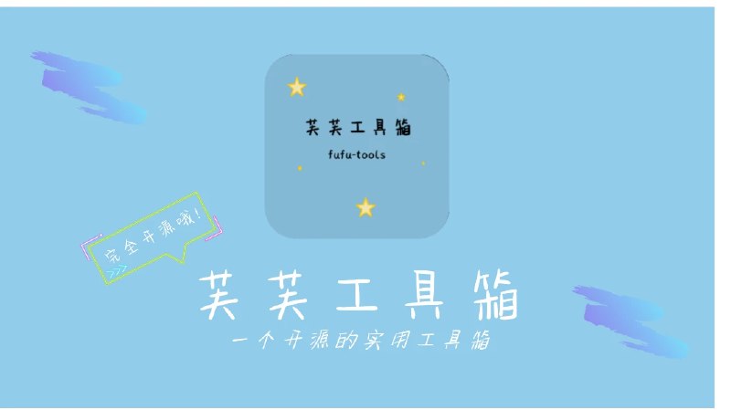📢 芙芙工具箱 - 一个开源的Windows实用工具箱🏷️ #Windows | 软件 #Windows实用工具👉🏻 