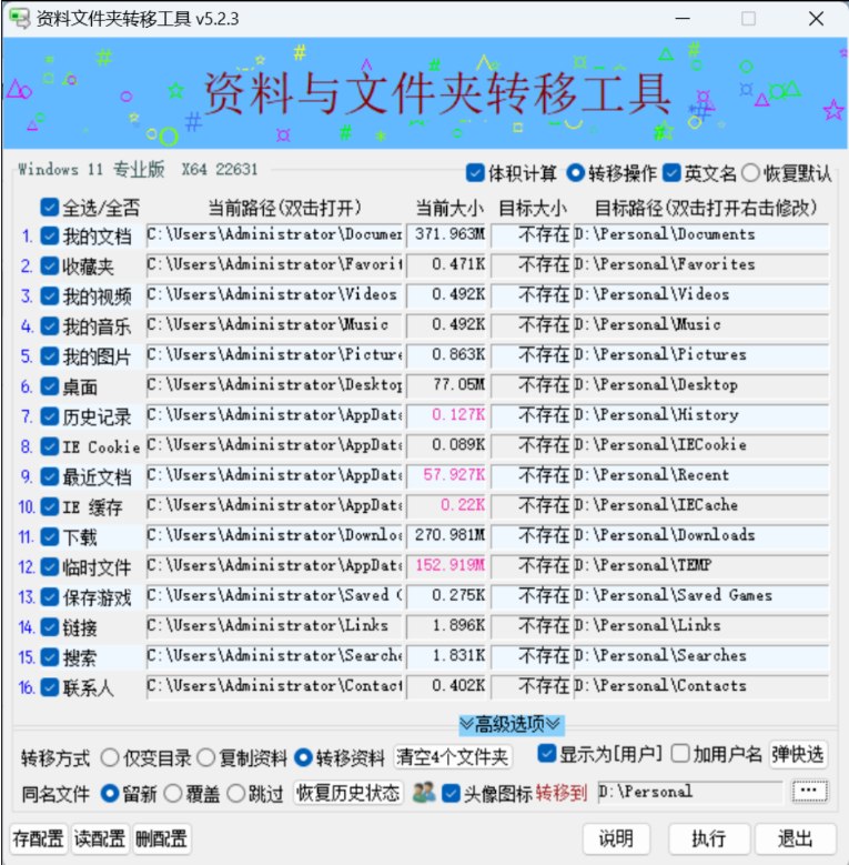 📢 资料文件夹转移工具 拯救c盘空间🏷️ #Windows | 软件 #磁盘工具👉🏻 