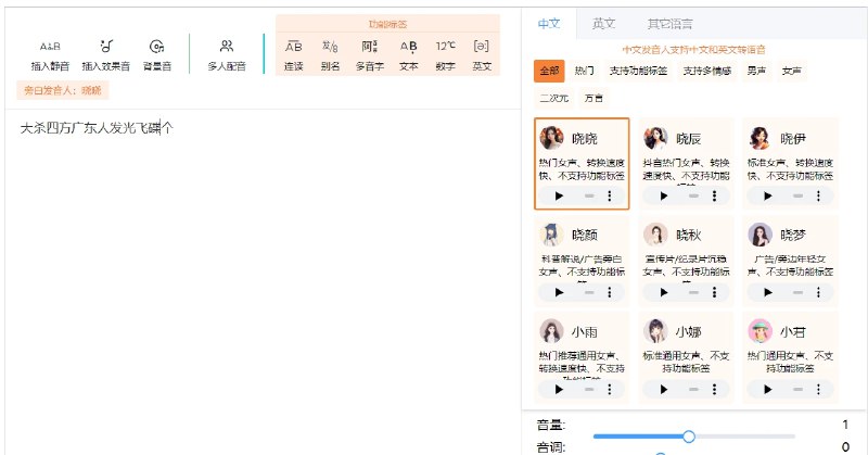 📢 琅琅配音 - 一款永久免费的AI配音平台🏷️ #趣站 #配音工具👉🏻 