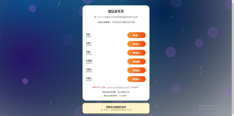 📢 纯静态html引导页 – 无后台🏷️ #源码 #网站引导页👉🏻 
