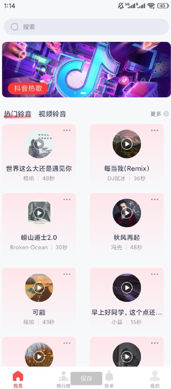 📢 全网免费铃声 解锁会员🏷️ #Android | 软件 #铃声软件👉🏻 