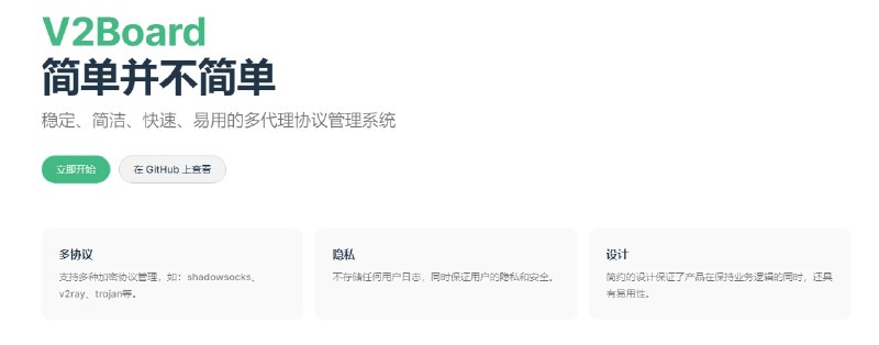 📢 V2Board项目 – 专为机场面板设计的多协议管理系统🏷️ #趣站👉🏻 