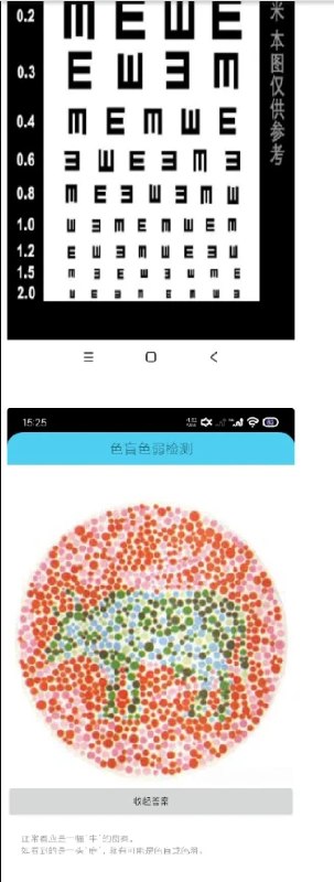 📢 色盲，色弱检测app🏷️ #Android | 软件👉🏻 