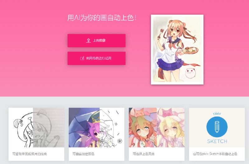 📢 Petalica Paint - AI一键自动帮线稿上色，还可以指定颜色🏷️ #趣站 #AI智能助手👉🏻 