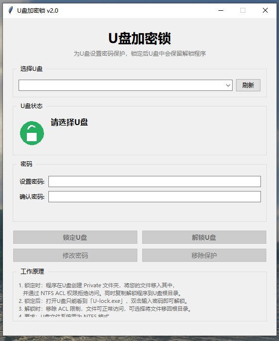 📢 U盘加密工具，你的U盘你做主🏷️ #Windows | 软件 #U盘工具👉🏻 