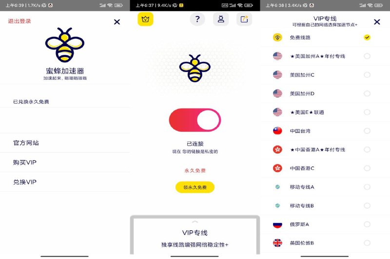 📢 蜜蜂加速器APP - 解锁VIP特权版🏷️ #Android | 软件 | 魔法👉🏻 