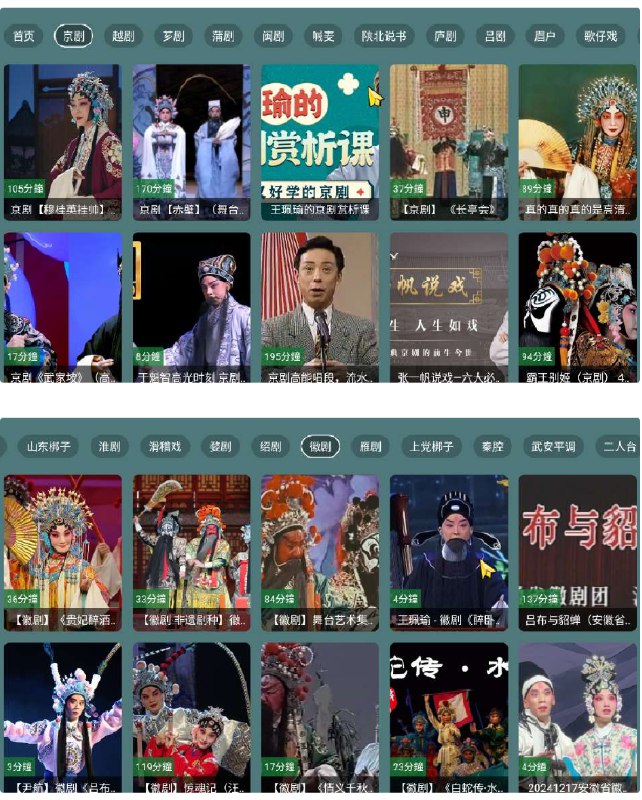 📢 爱尚戏曲APP - 专为戏曲越剧、京剧、歌仔戏、黄梅戏、蒲剧、闽剧、陕北听书等多种戏曲内容🏷️ #Android | 软件 #戏曲软件👉🏻 