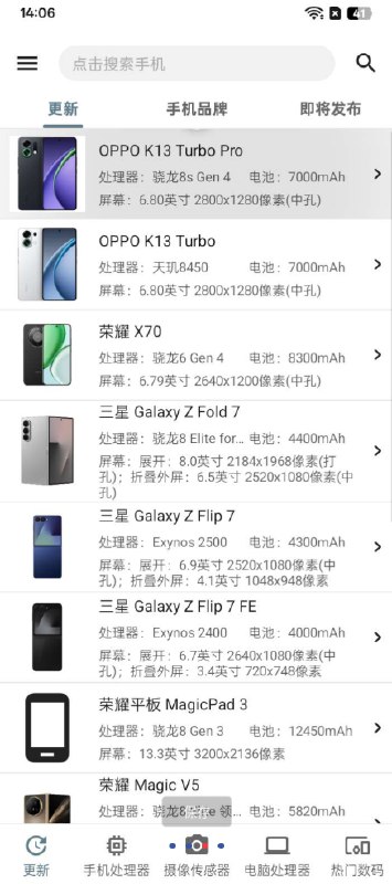 📢 手机性能排行是一款实用的手机性能查询软件🏷️ #Android | 软件👉🏻 