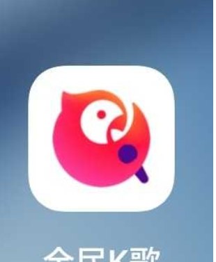 📢 鹅厂K歌软件 VIP破解版🏷️ #Android | 软件 #K歌软件👉🏻 