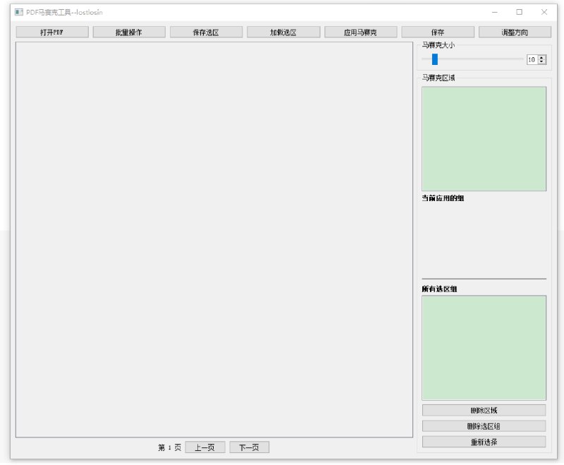📢 PDF批量加马赛克1.1🏷️ #Windows | 软件 #PDF工具👉🏻 