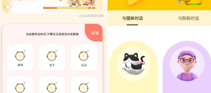 📢 宠物精灵猫狗翻译器🏷️ #Android | 软件👉🏻 