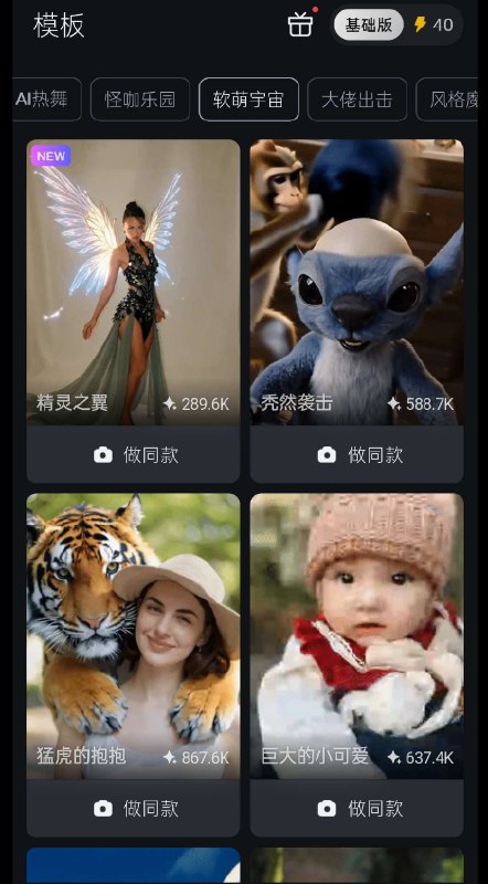 📢 一键生成各种人物动物跳舞视频像狗猫跳科目三这种就是这个生成的🏷️ #Android | 软件 #AI工具👉🏻 