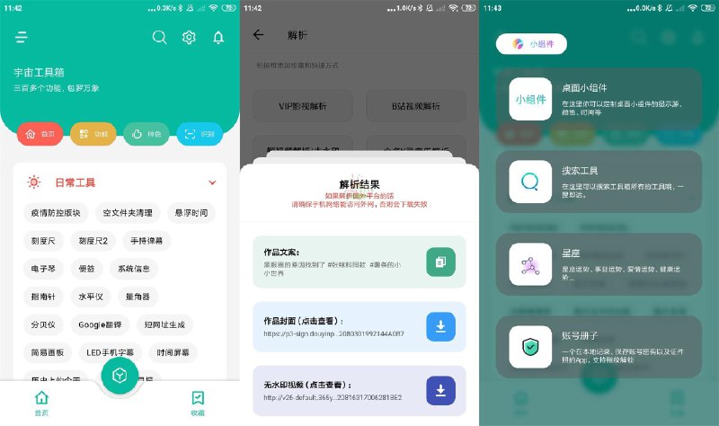 📢 安卓宇宙工具箱v2.7.3高级版🏷️ #Android | 软件 #工具箱App👉🏻 