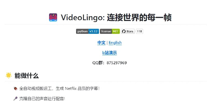 📢 VideoLingo – 一款全自动视频搬运工具🏷️ #Github | 软件 #视频搬运工具👉🏻 