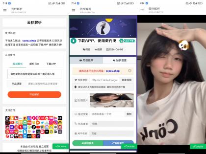 📢 最新云秒短视频解析去水印工具无引流纯净版🏷️ #Android | 软件 #短视频去水印解析👉🏻 