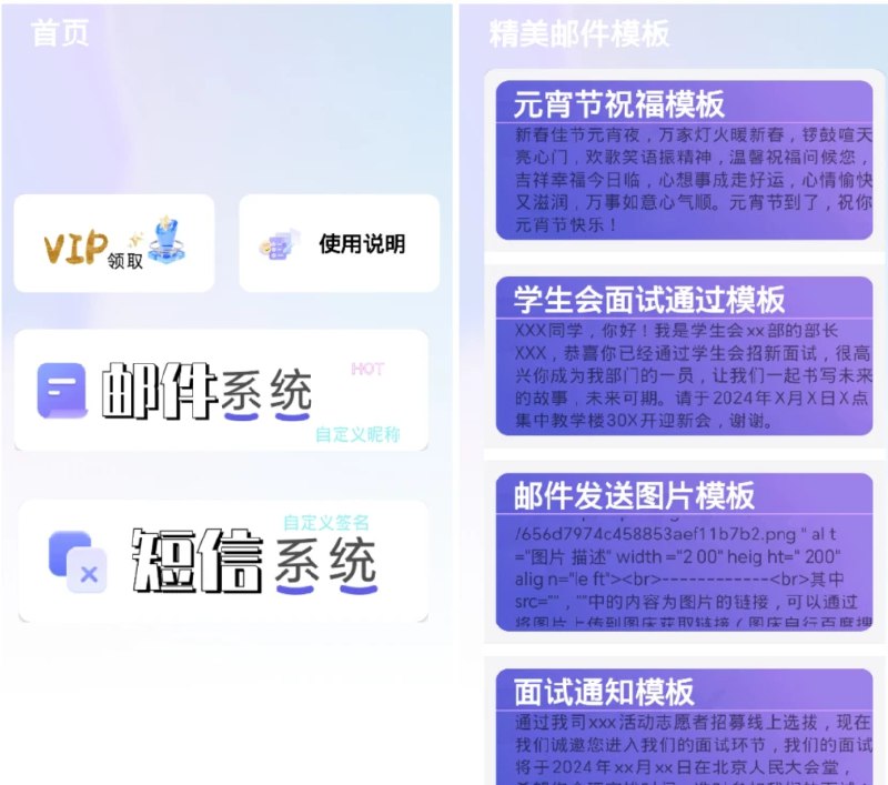 📢 云发信APP - 一个匿名发送短信和邮件的平台🏷️ #Android | 软件 #短信邮件工具👉🏻 
